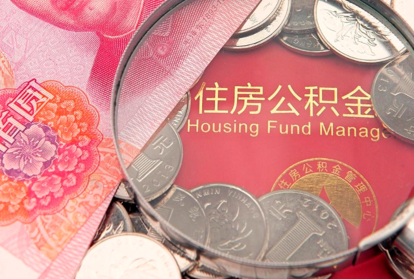 淇县缺钱怎么把公积金提取出来（缺钱怎么把公积金提取出来最多取多少）